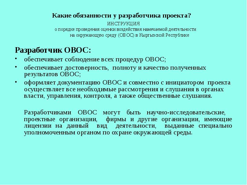 Проект овос стоимость