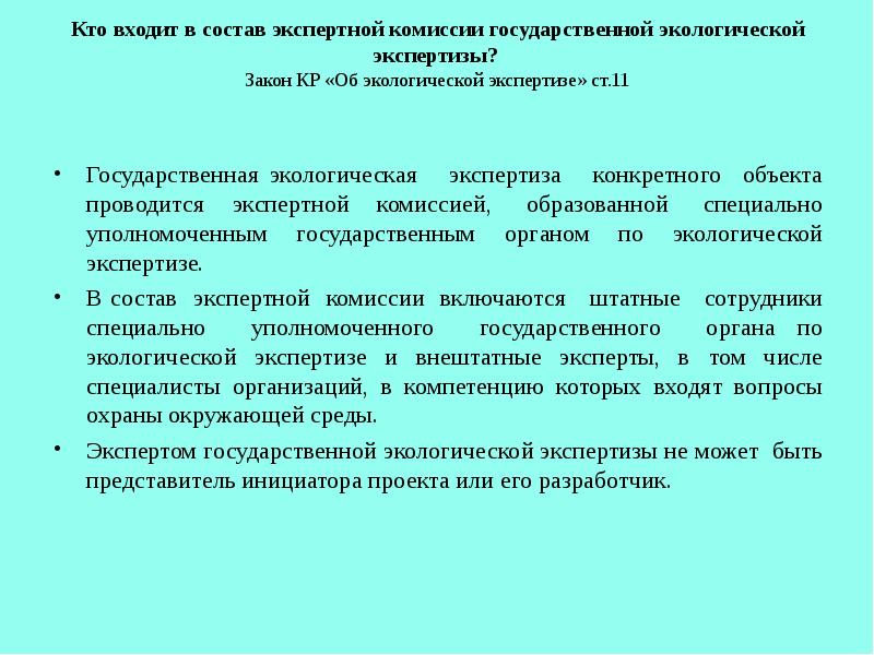 После реализации проекта возможно проведение экологической экспертизы