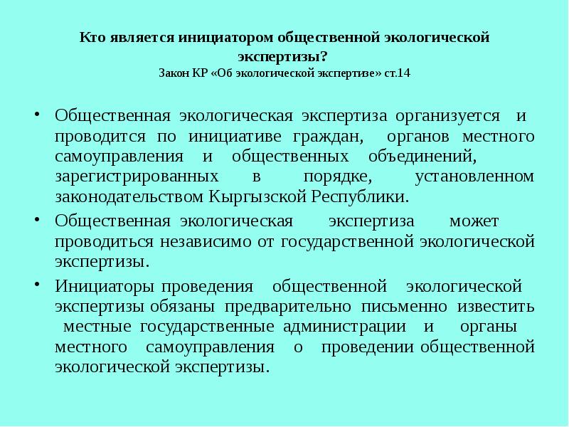 Общественная экологическая экспертиза презентация