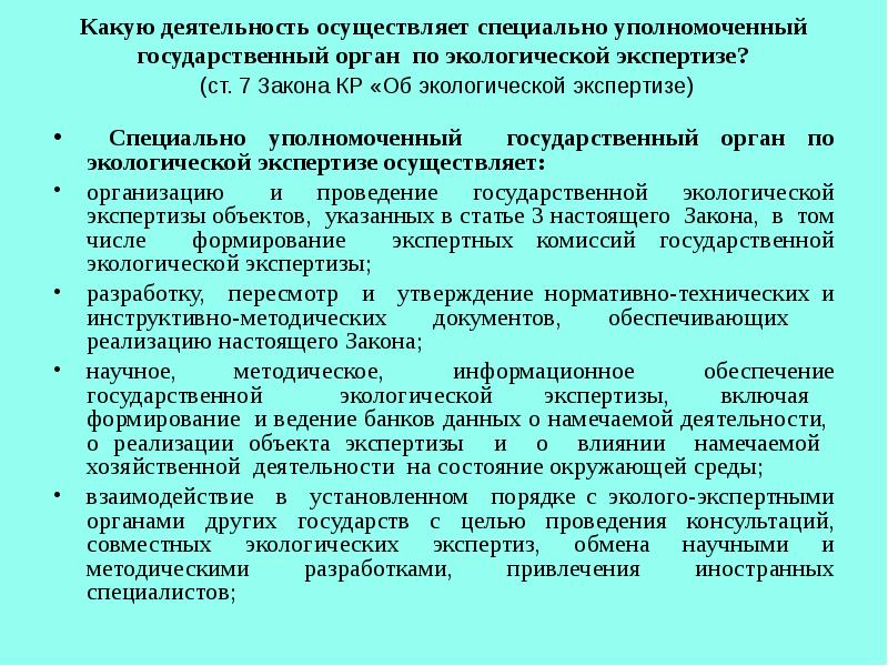 Объекты государственной экологической экспертизы федерального уровня