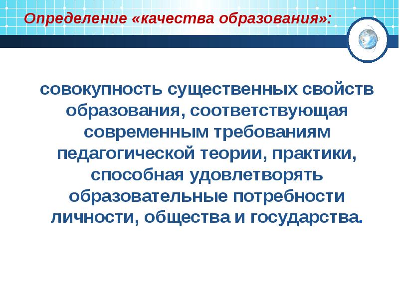 Совокупность существенных. Определение качества педагогической теории.. Образовательные потребности государства. Требования к образованию в современном обществе. Педагогическая теория это совокупность.