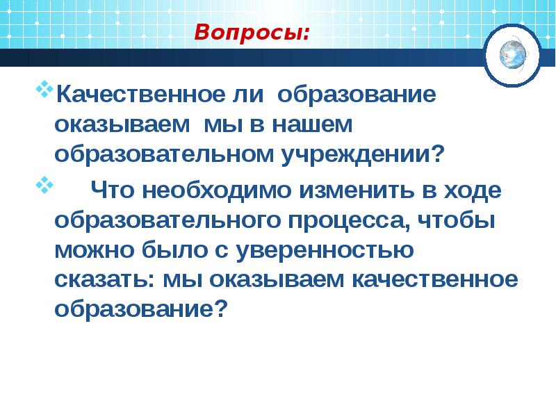 Качества ли. Качественное образование. Что значит качественное образование. Для чего человеку нужно качественное образование. «Качественное образование: шаг в будущее Крыма»проэкт.