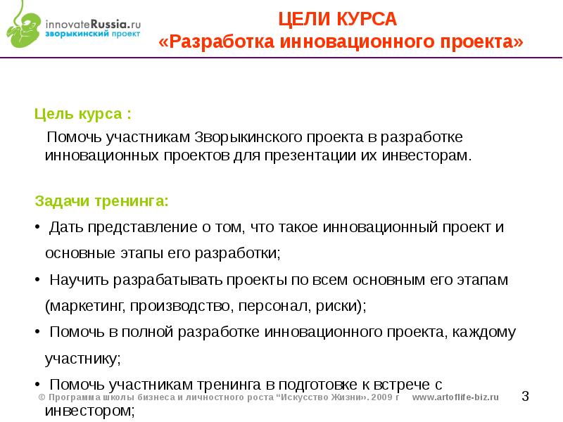 Технология разработки инновационных проектов