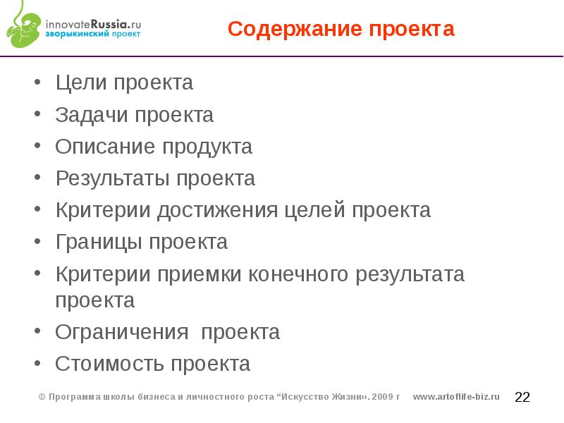 Чем содержание проекта отличается от содержания продукта