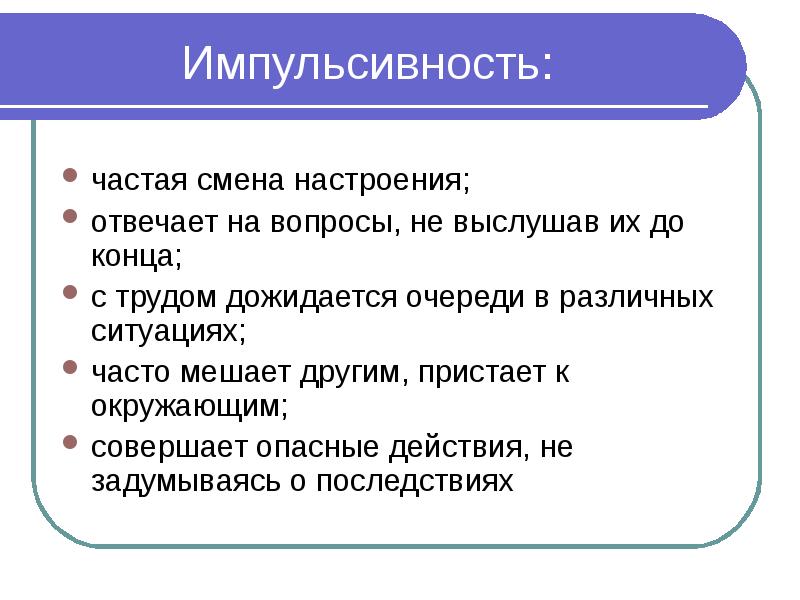 Импульсивность картинки для презентации