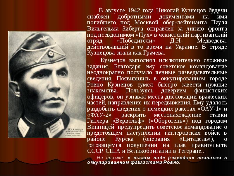 Советская разведка и контрразведка в годы великой отечественной войны презентация