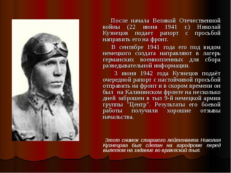 Легенда о величайших героях. Легенды Великой Отечественной войны. Легенды ВОВ. Мифы о ВОВ. Про ВОВ человек Легенда.