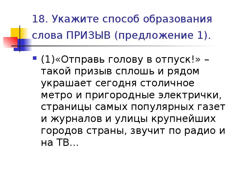 Укажите способы образования слов пригородный садоводство