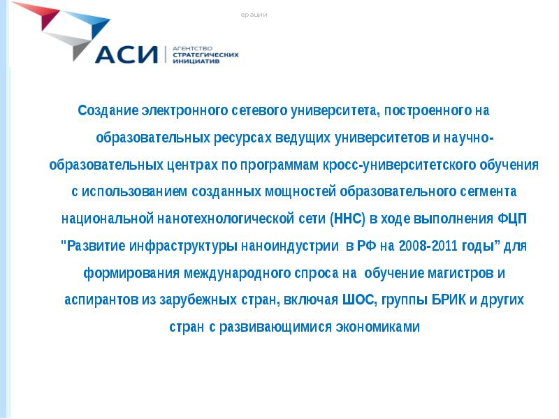 Электронный сетевой университет. Сетевой университет. Ввод в действие мощностей образовательных организаций