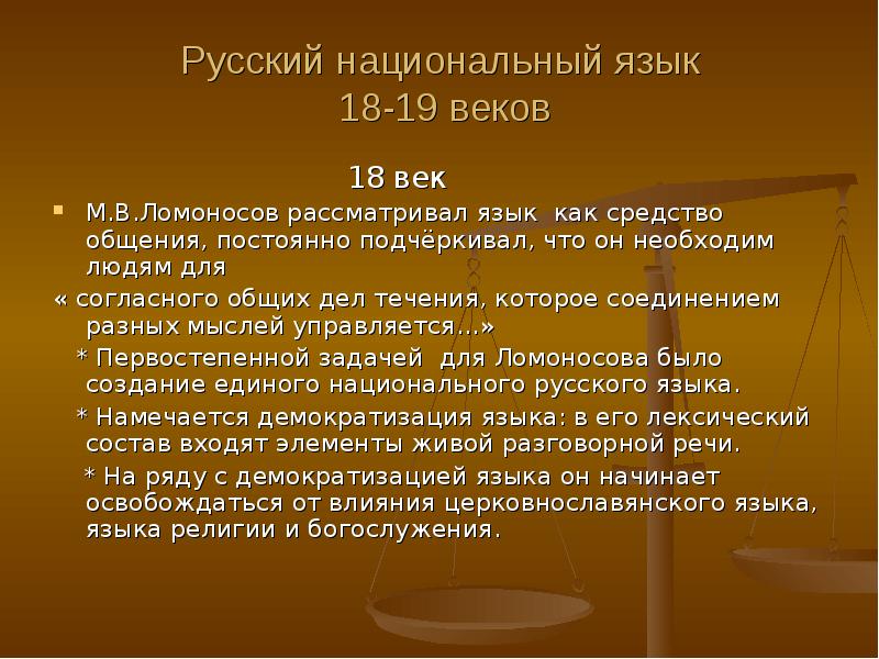 Русский язык национальный язык русского народа презентация