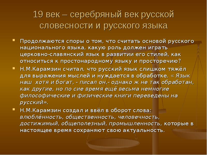 Считают основа. Роль Славянского языка в развитии русского языка. Роль старославянского языка в развитии русского языка. Роль церковнославянского языка в развитии русского языка. Роль старославянского языка в истории русского языка.