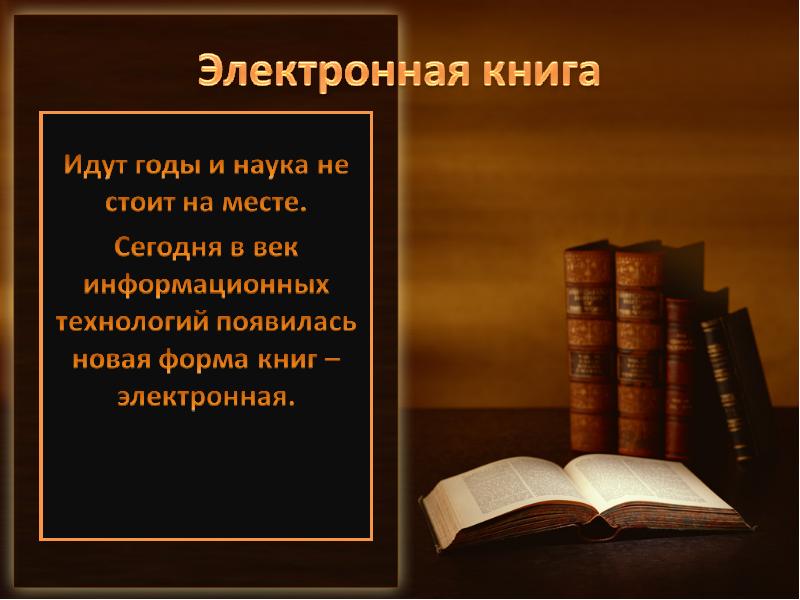 Презентация как книга