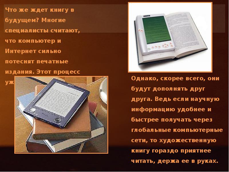 Презентация на тему электронная книга