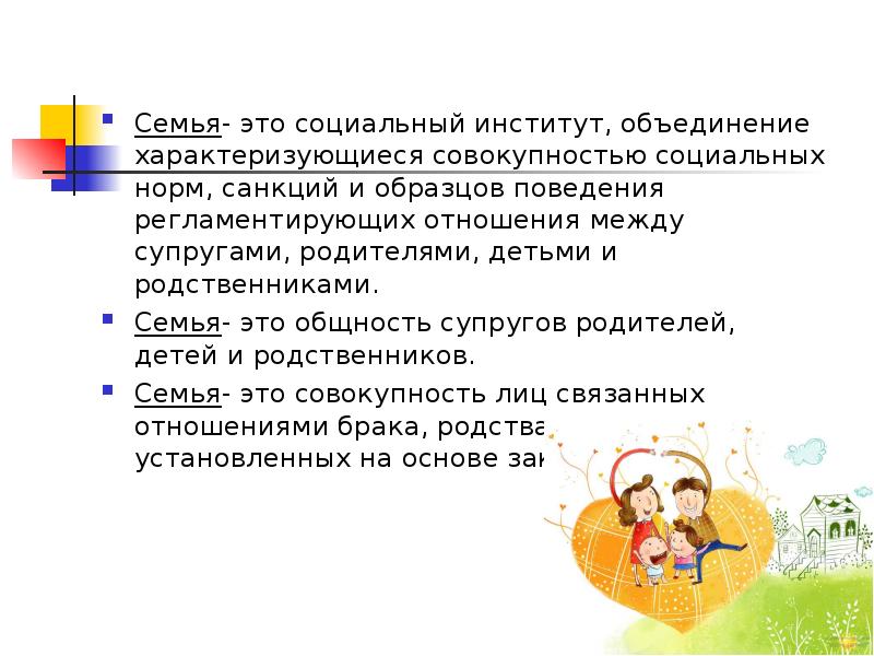 Совокупность социальных норм санкций и образцов поведения регламентирующих