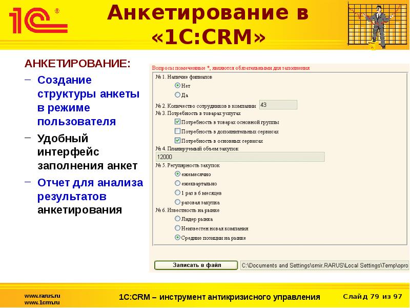 Презентация 1с crm