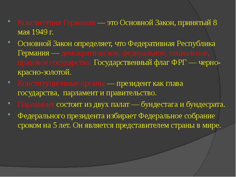 Государственный строй германии по боннской конституции 1949 г схема