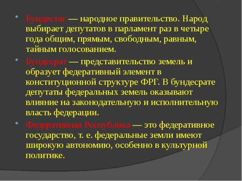 Госслужба в германии презентация