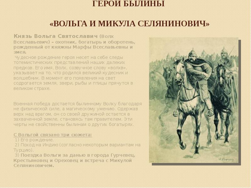 Читать былину вольга. Герои былины вольга и микула. былина вольга. вольга святославович былина. былины «волх всеславьевич», вольга святославич».