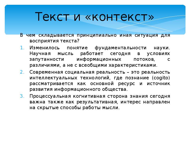 Определите контекст