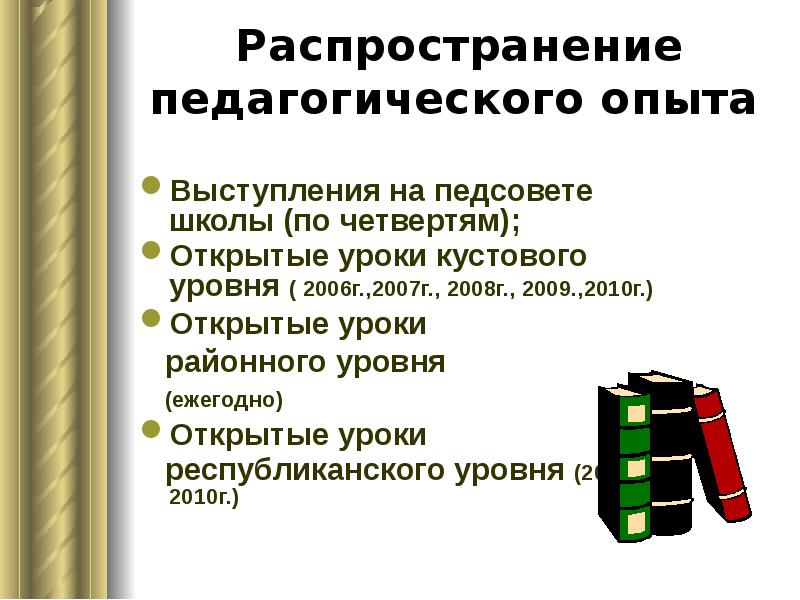 Выступление на педсовете школы начальная школа. Темы выступлений на педсоветах в школе. Выступление на педагогическом Совете в школе.