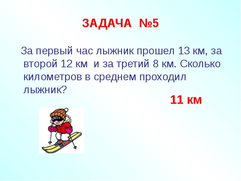 Задача 8 3 класс. Задачи для 5 класса. Задачи по математике 5 класс. Математические задачи 5 класс. Задачки математические для 5.