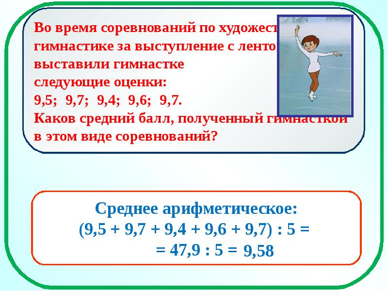 Среднее арифметическое число математика 5 класс