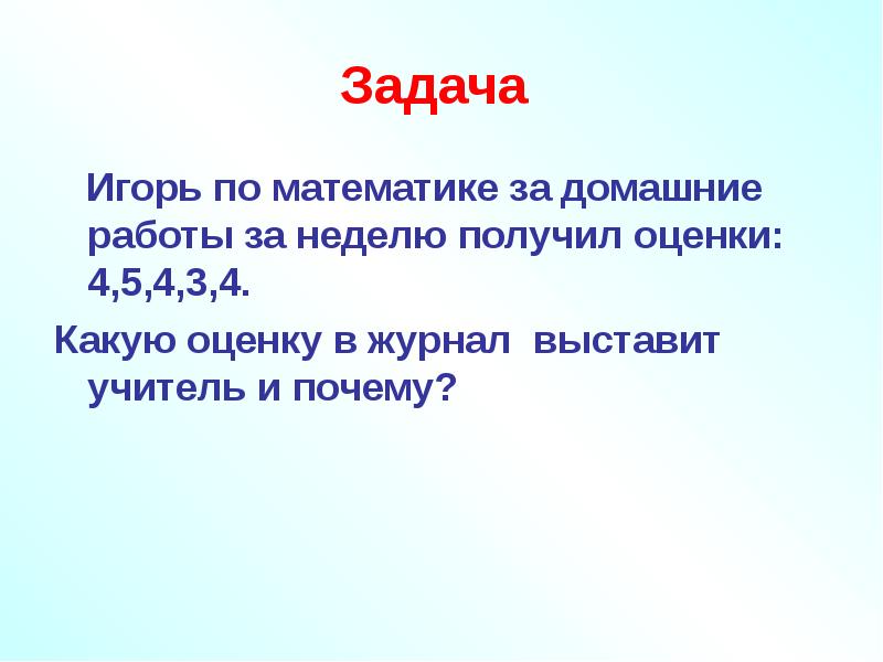 Математические задачи 4 класс. Арифметические задачи 4 класс. Арифметическийзадачи 4 класс. Арифметические задачи для 4 клвсс. Средние задачи по математике.