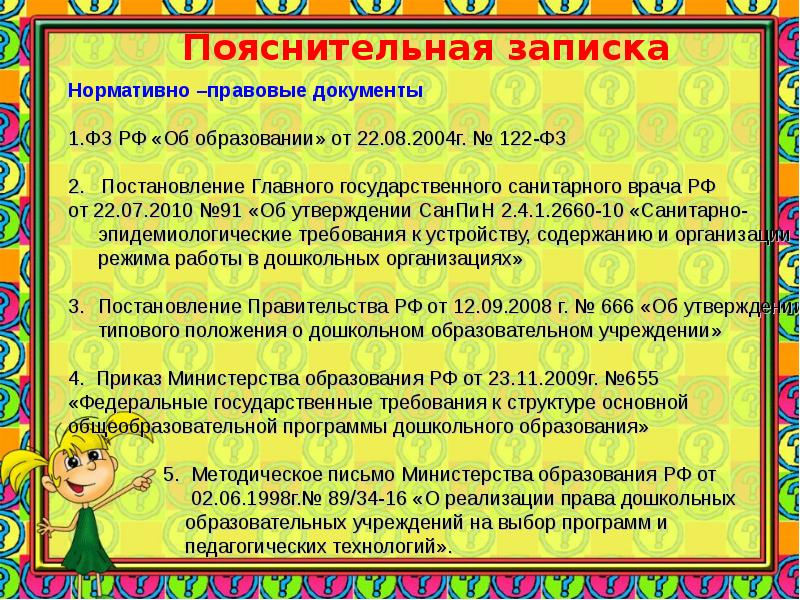 План работы практического психолога в дошкольном учреждении