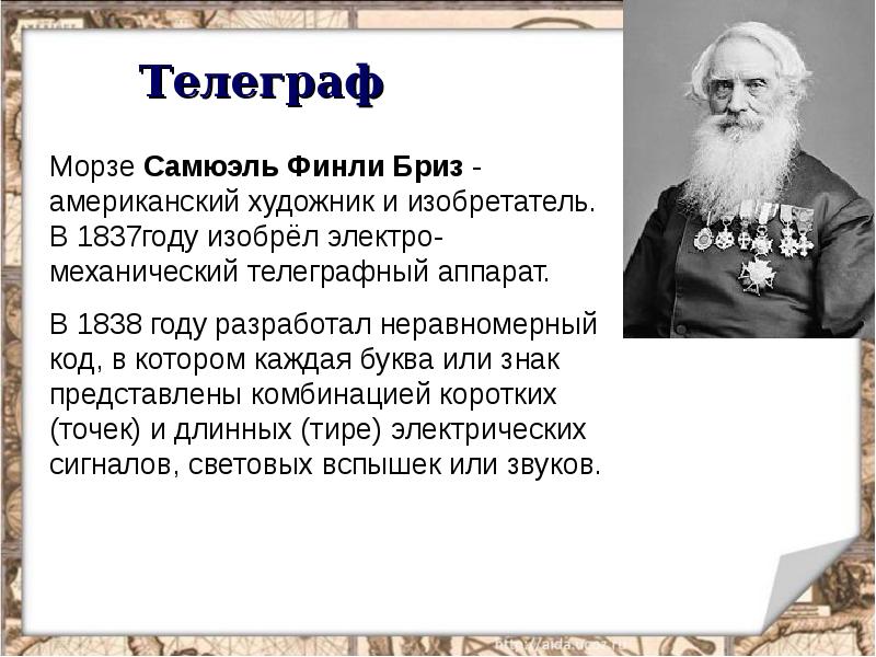 Телеграф появился в году. Сообщение о телеграфе кратко. Доклад про Телеграф. История создания телеграфа. Телеграф презентация.