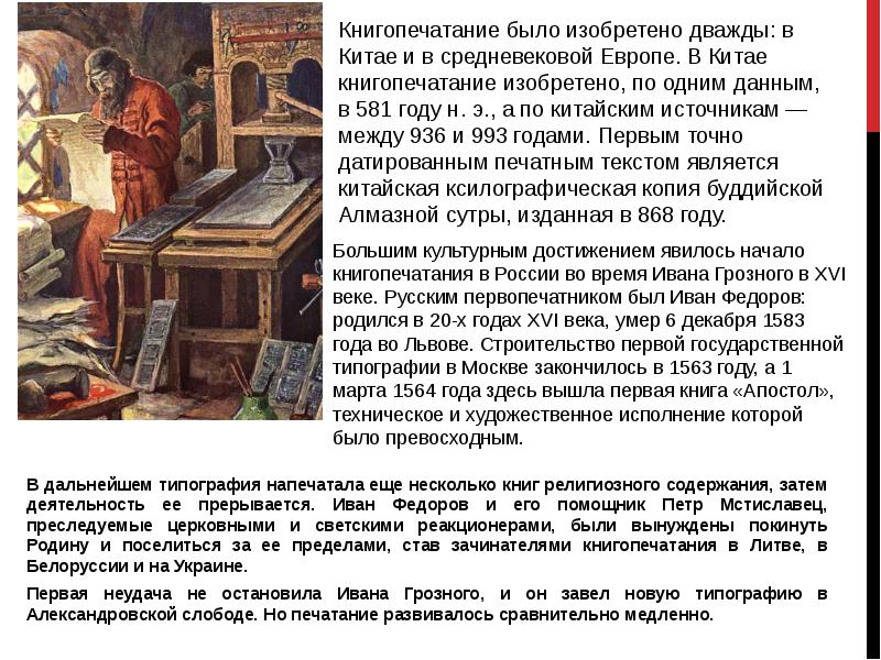 История книгопечатания проект