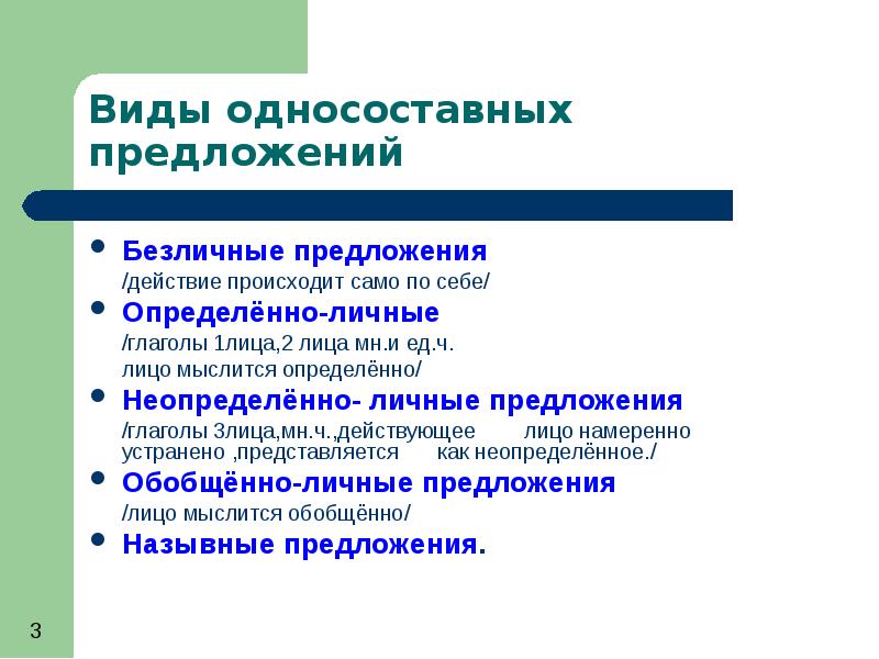 Действующий предложение. Типы безличных предложений. Типы предложений безличные определенно личные предложения. Безличные глаголы определённо личн. Определённо-личные предложения глагол.