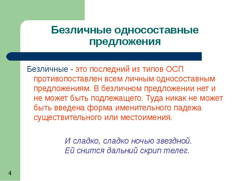 Односоставное безличное предложение. Безличные предложения это Односоставные предложения. Безразличное односоставное предложение. Безличное это.