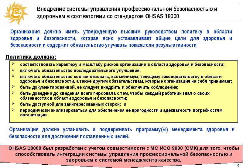 В целях безопасности здоровья. Цели в области профессионального здоровья и безопасности. Цели в области безопасности. Задачи в области безопасности. Задачи в области безопасности на предприятии.