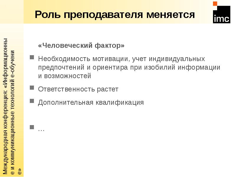 Факторы необходимости. Критерии выбора управляющего. Факторы роли учитель. Человеческий фактор в работе с информацией. Когда менять преподавателя.