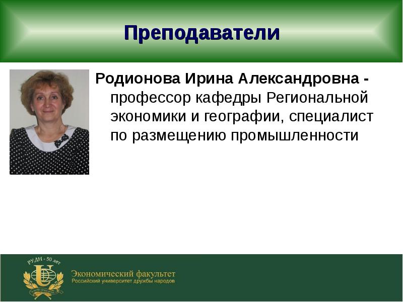 Александровна правильно. Родионова Ирина Александровна. Родионова Ирина Александровна Рязань. Родионова Ирина Александровна Черногорск. Родионова Ирина Александровна Новосибирск.