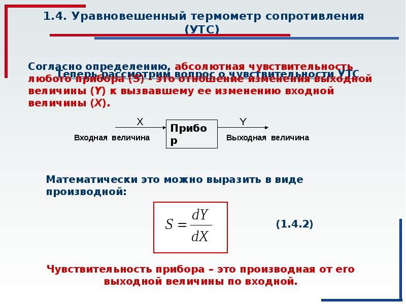 Типы термометр сопротивления