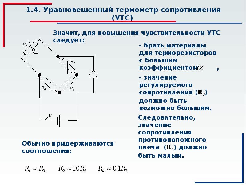 Типы термометр сопротивления