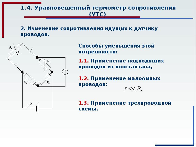 Схема подключения термометра сопротивления трехпроводная схема