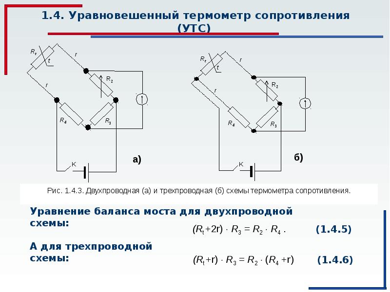 Термометр сопротивления схема