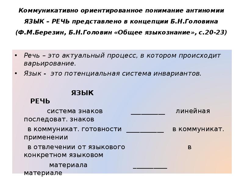 Контрольная язык и речь. Язык и речь конспект. Разграничение понятий язык и речь. Язык и речь проблема разграничения. Антиномия языка и речи.