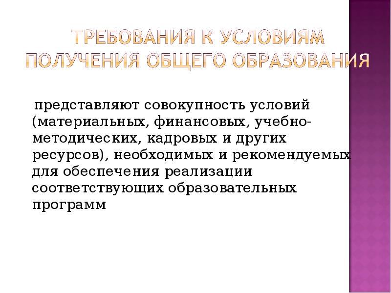 Соответствующее образование. Правовое обеспечение представляет собой совокупность. Условия материальной независимости.