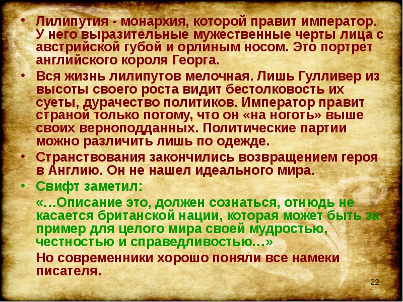 План путешествие гулливера путешествие в лилипутию в сокращении джонатан свифт 4 класс