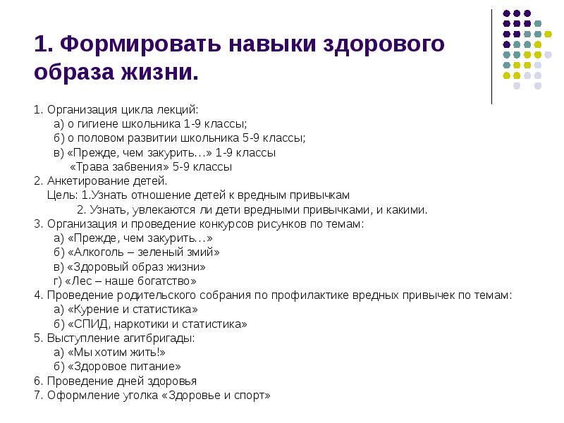 Анкетирование зож. Анкета по гигиене. Вопросы для анкеты здоровый образ жизни. Анкетирование про гигиену. Анкетирование личная гигиена.