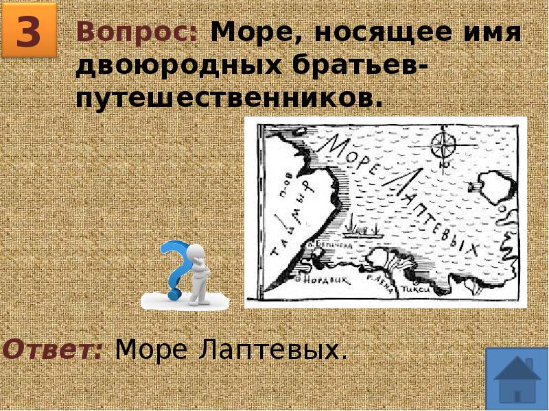 Море отвечает на вопрос. Викторина про путешествия с ответами. Море вопросов. Викторина для путешественников с ответами. Вопросы про море с ответами.