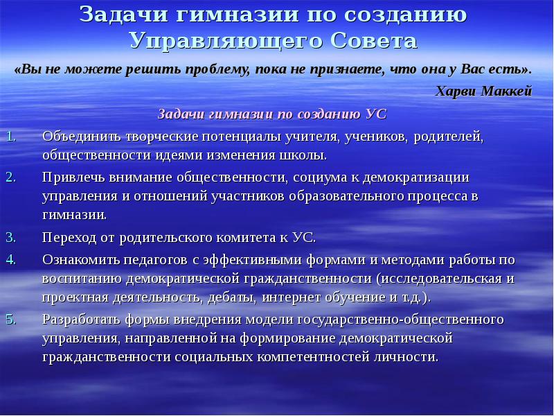 Участие в общественных формированиях. Цель создания управляющего совета. С какой целью создается управляющий совет в школе. Задачи гимназистов 1 и класс решение. Цель создания управляющего совета в школе тест.