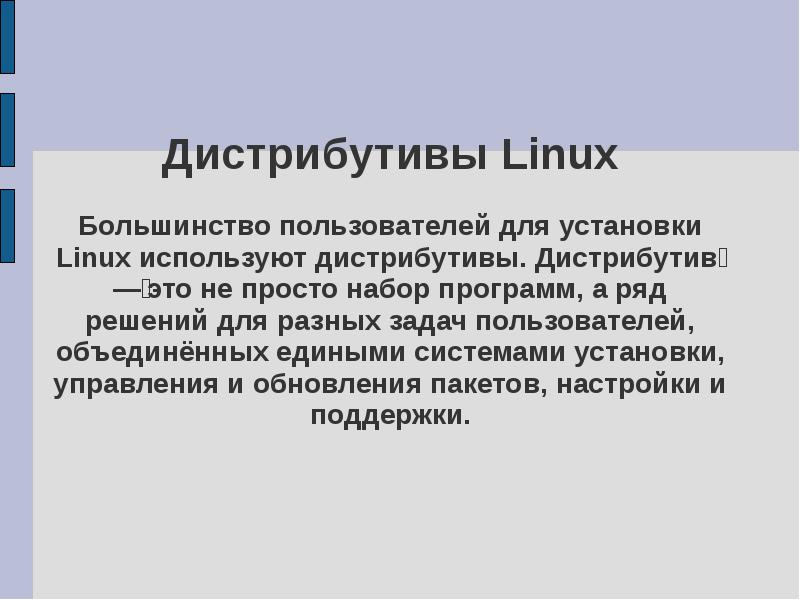 Презентация на тему линукс