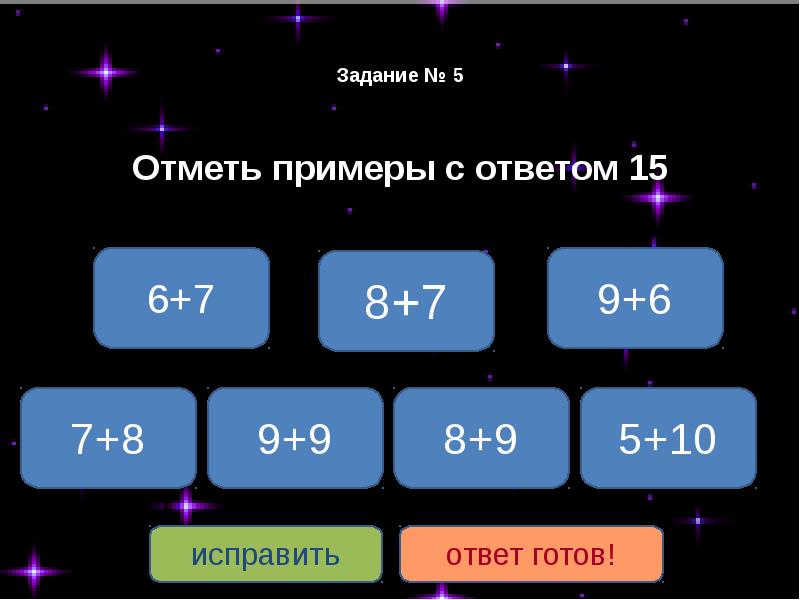 Примеры с ответами. Примеры с ответами ответами. Примеры с ответом 15. Математические примеры.