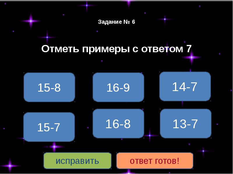 Отметьте пример. Примеры с ответом 8. Примеры с ответом 7. Примеры с ответом 14. Примеры с ответом 80.