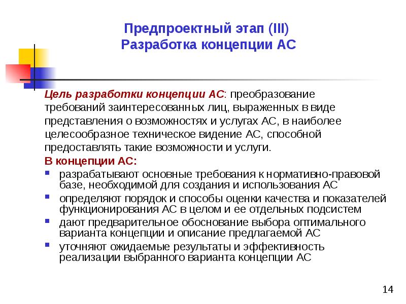 Предпроектная разработка проекта