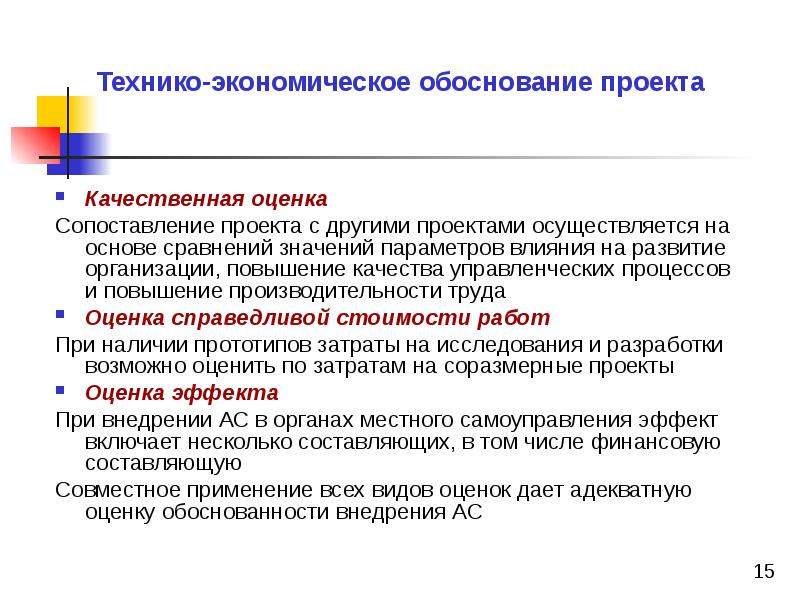 Инвестиционные проекты для которых решение осуществить один проект воздействует на другой проект